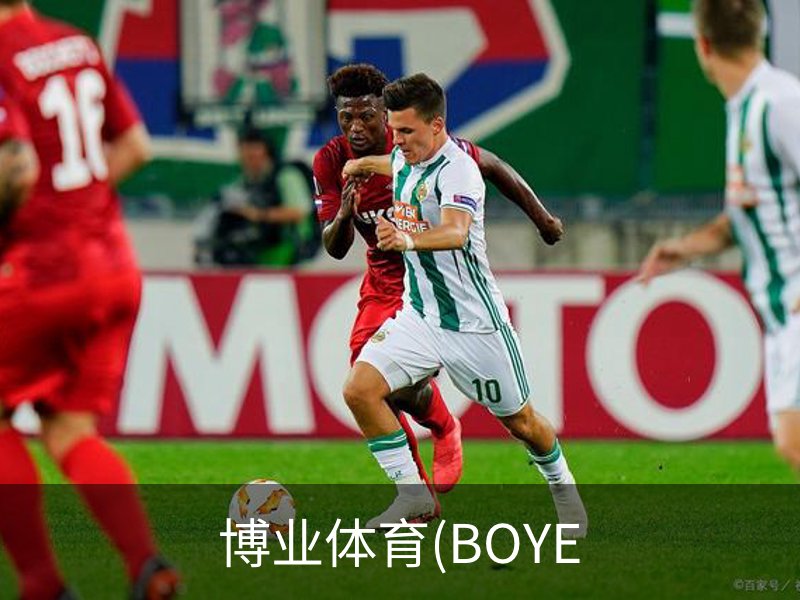 博业体育(BOYE SPORTS)唯一官方网站官方入口